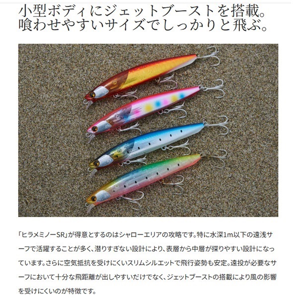 熱砂 ヒラメミノーSR 110F フラッシュブースト